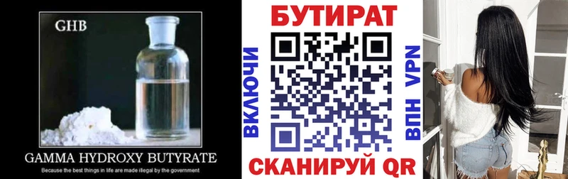 Бутират Butirat Арсеньев